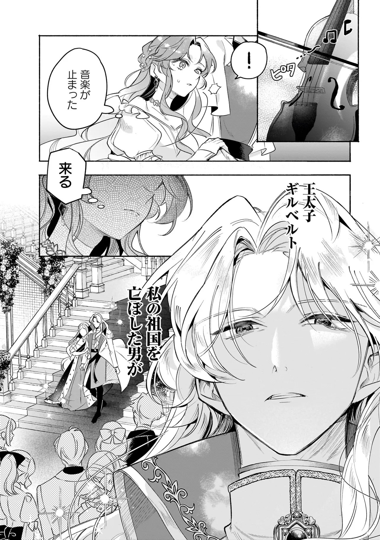 TEKIKOKU DE REIGUU SARETA KOUJO-SAMA WA OTTO NO AI NI KIZUKANAI Chap 4.1 - Pic 20