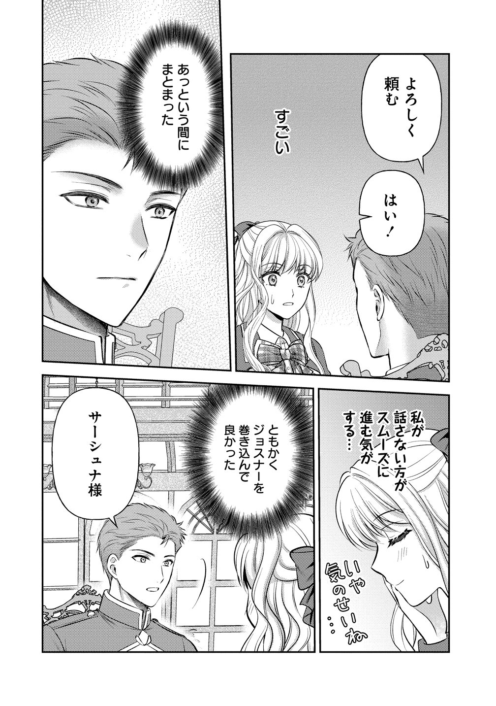 HAMETSU ROUTE WO MEZASHI, KANPEKI NA AKUYAKU REIJOU NI NATTEMISETAMASU! ~OSHI NO TAME ATEUMA WO YARITOGETAI NO NI, BUAISHOU NA GOYEI KISHI-SAMA GA YATARI TO KARANDE KIMASU~ Chap 8 - Pic 20