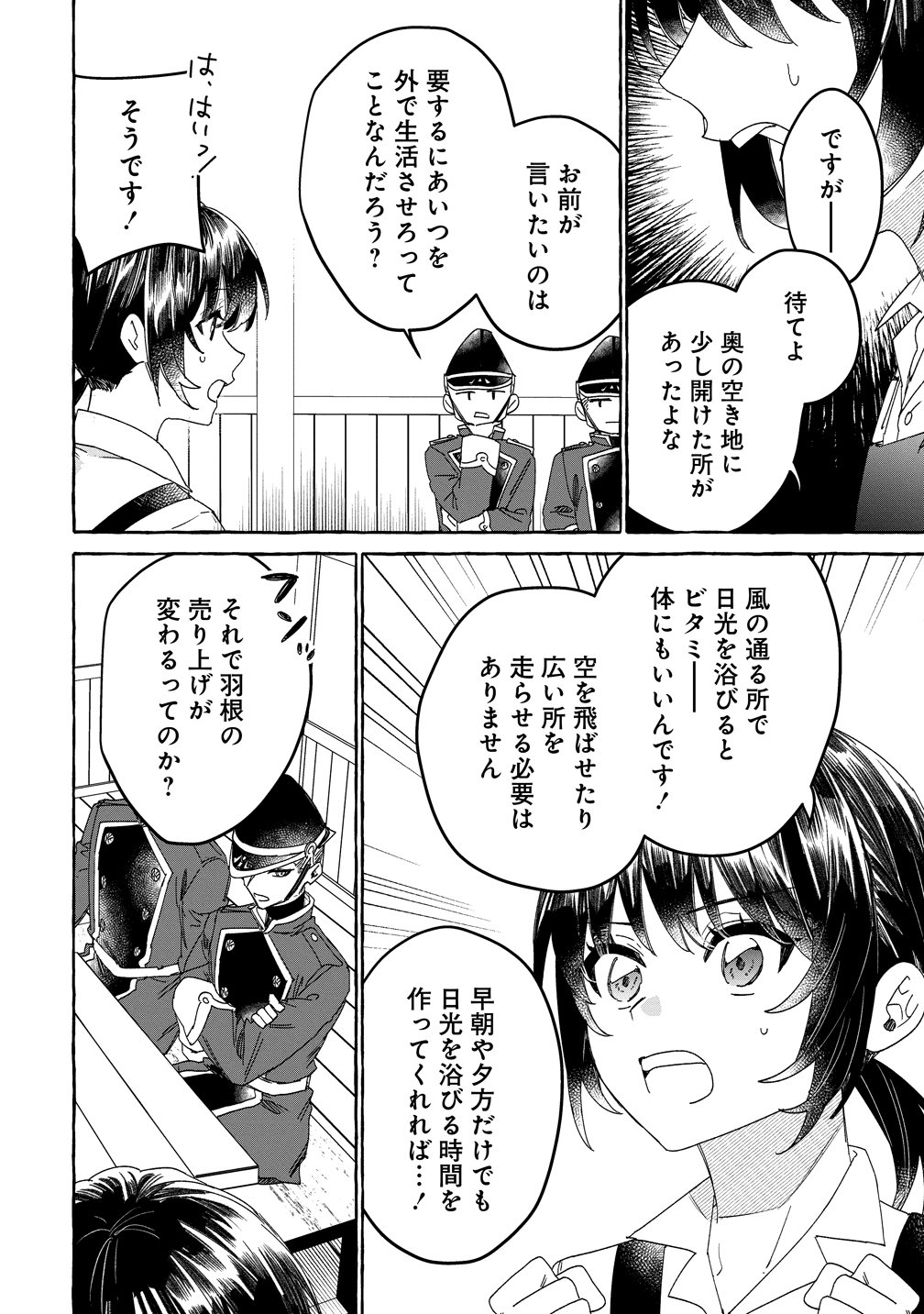 IKIEE NI YORU MOFUMOFU MOUKIN SHIIKUKI ISEKAI TRIP SHITARA, HIMEMIKO SHOUKAN NO OMAKE DESHITA Chapter 3 - Page 20