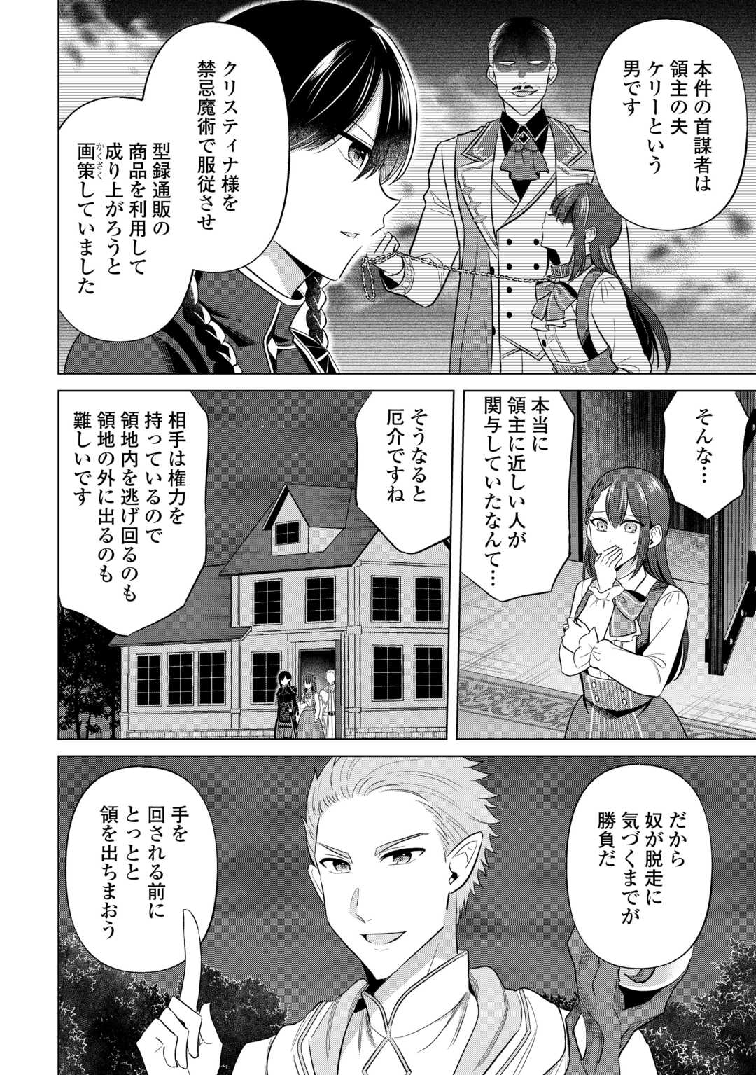 KATAROKU TSUUHAN KARA HAJIMARU, TSUIHOU REIJOU NO SLOW LIFE Chap 14 - Pic 20