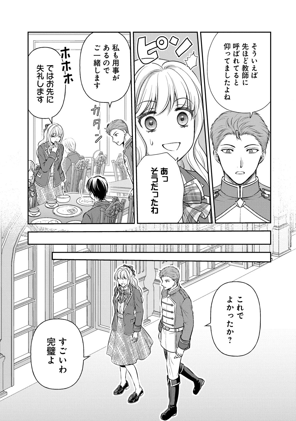 HAMETSU ROUTE WO MEZASHI, KANPEKI NA AKUYAKU REIJOU NI NATTEMISETAMASU! ~OSHI NO TAME ATEUMA WO YARITOGETAI NO NI, BUAISHOU NA GOYEI KISHI-SAMA GA YATARI TO KARANDE KIMASU~ Chap 8 - Pic 21