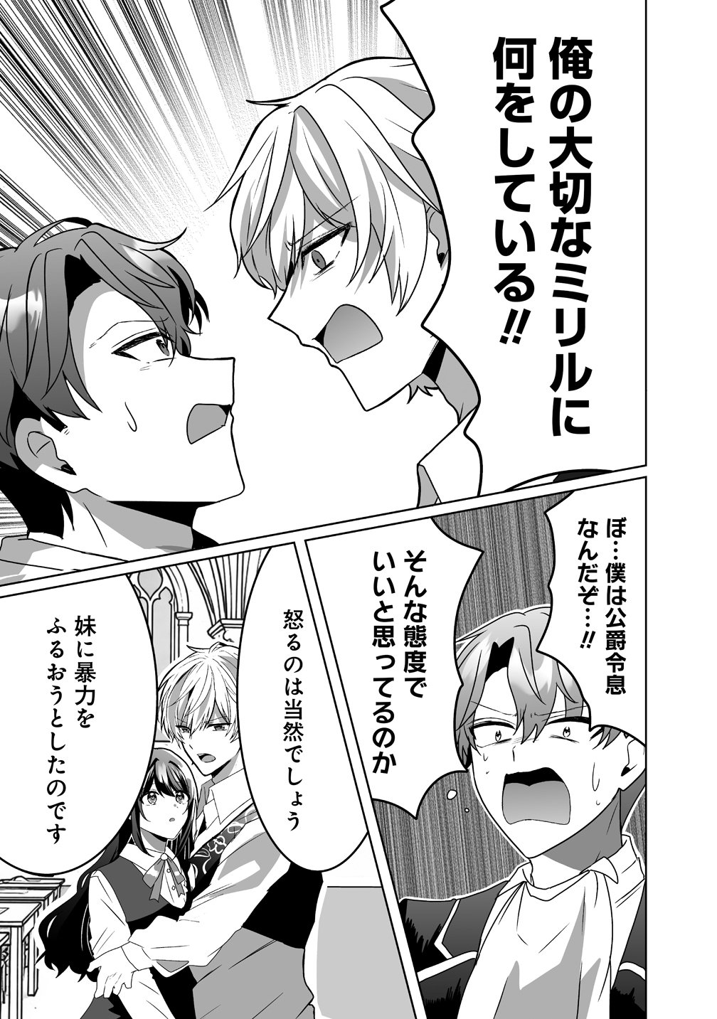 SUTERARETA DAIYON OUJO WA BOKOKU NI WA MODORANAI Chap 7 - Pic 21