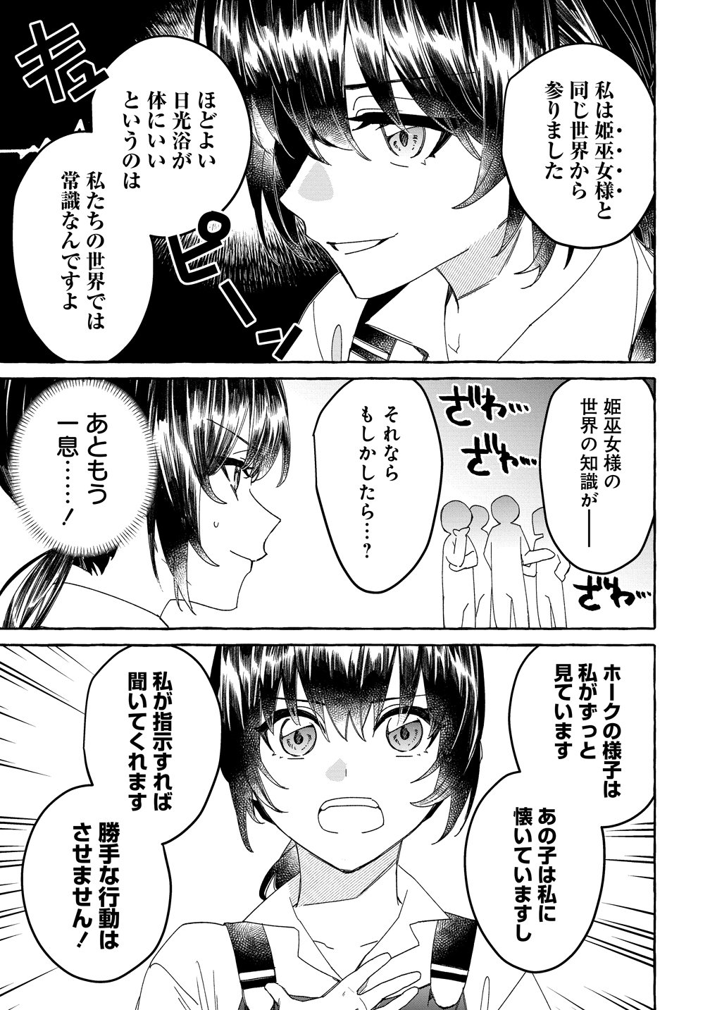 IKIEE NI YORU MOFUMOFU MOUKIN SHIIKUKI ISEKAI TRIP SHITARA, HIMEMIKO SHOUKAN NO OMAKE DESHITA Chapter 3 - Page 21