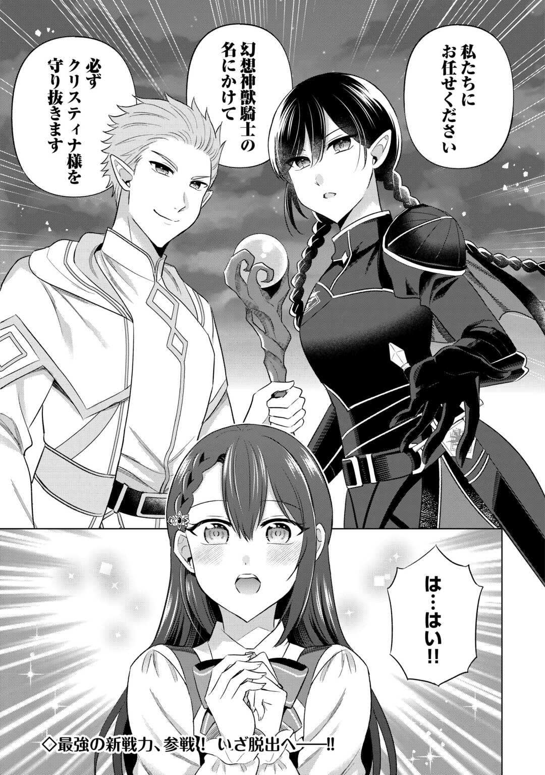 KATAROKU TSUUHAN KARA HAJIMARU, TSUIHOU REIJOU NO SLOW LIFE Chap 14 - Pic 21