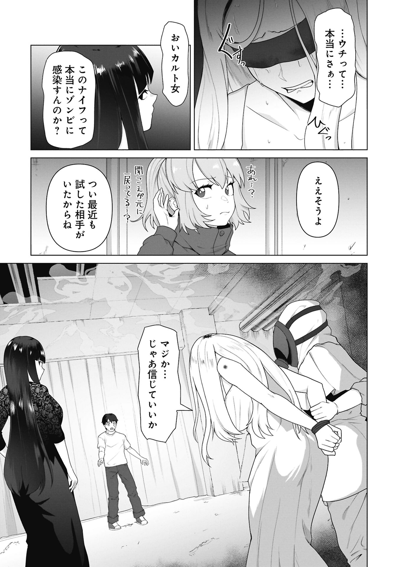 ORE NO WAKUCHIN DAKE GA ZOMBIE SHITA SEKAI WO SUKUERU Chapter 41 - Page 21