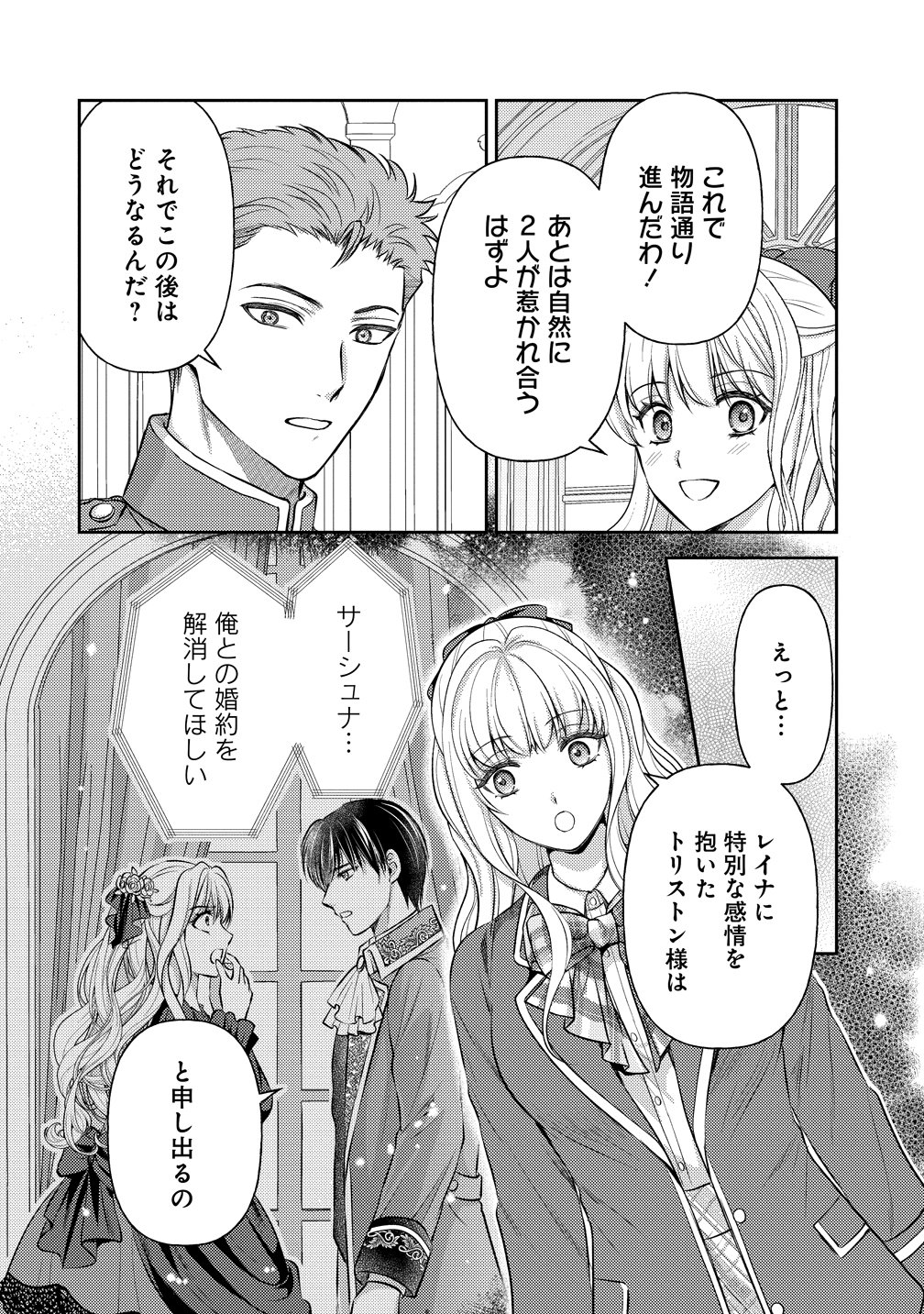HAMETSU ROUTE WO MEZASHI, KANPEKI NA AKUYAKU REIJOU NI NATTEMISETAMASU! ~OSHI NO TAME ATEUMA WO YARITOGETAI NO NI, BUAISHOU NA GOYEI KISHI-SAMA GA YATARI TO KARANDE KIMASU~ Chap 8 - Pic 22