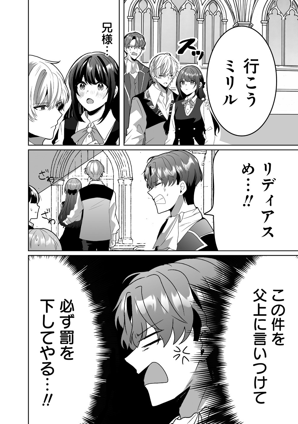 SUTERARETA DAIYON OUJO WA BOKOKU NI WA MODORANAI Chap 7 - Pic 22