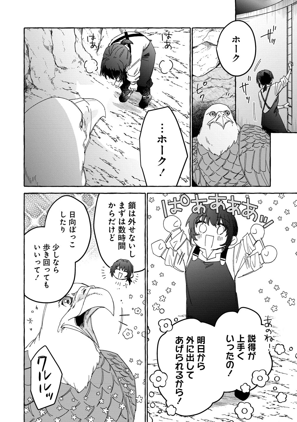 IKIEE NI YORU MOFUMOFU MOUKIN SHIIKUKI ISEKAI TRIP SHITARA, HIMEMIKO SHOUKAN NO OMAKE DESHITA Chapter 3 - Page 22