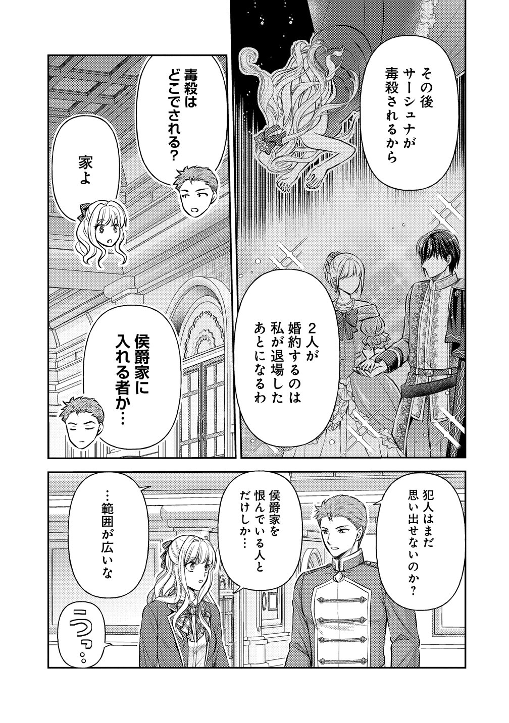 HAMETSU ROUTE WO MEZASHI, KANPEKI NA AKUYAKU REIJOU NI NATTEMISETAMASU! ~OSHI NO TAME ATEUMA WO YARITOGETAI NO NI, BUAISHOU NA GOYEI KISHI-SAMA GA YATARI TO KARANDE KIMASU~ Chap 8 - Pic 23