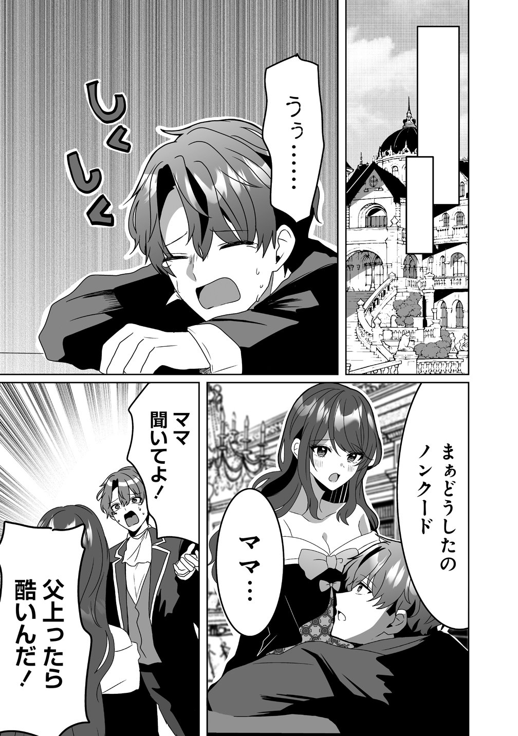 SUTERARETA DAIYON OUJO WA BOKOKU NI WA MODORANAI Chap 7 - Pic 23