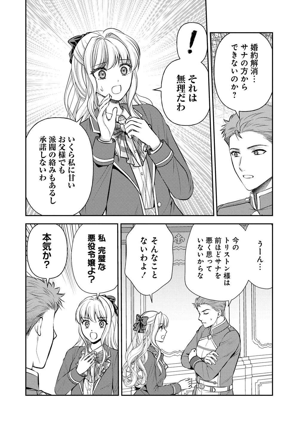 HAMETSU ROUTE WO MEZASHI, KANPEKI NA AKUYAKU REIJOU NI NATTEMISETAMASU! ~OSHI NO TAME ATEUMA WO YARITOGETAI NO NI, BUAISHOU NA GOYEI KISHI-SAMA GA YATARI TO KARANDE KIMASU~ Chap 8 - Pic 24