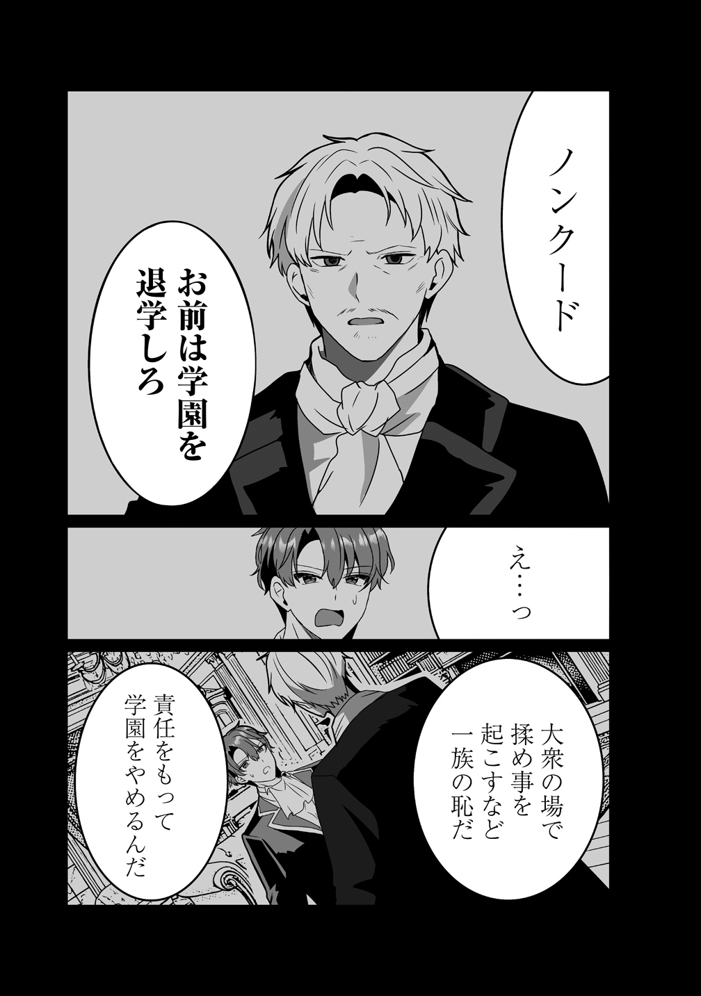 SUTERARETA DAIYON OUJO WA BOKOKU NI WA MODORANAI Chap 7 - Pic 24
