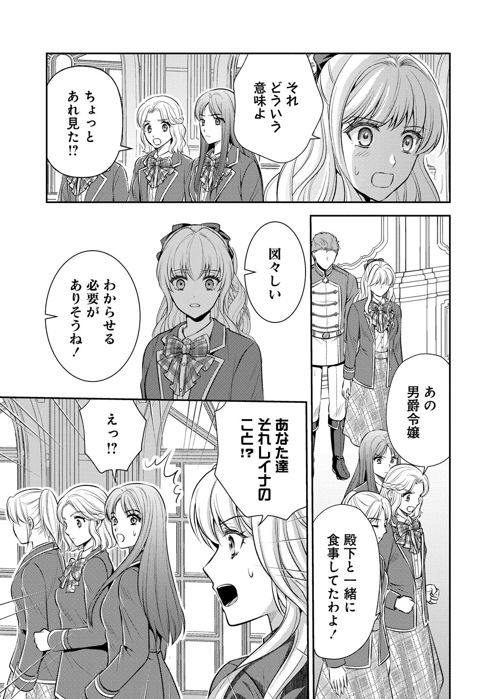 HAMETSU ROUTE WO MEZASHI, KANPEKI NA AKUYAKU REIJOU NI NATTEMISETAMASU! ~OSHI NO TAME ATEUMA WO YARITOGETAI NO NI, BUAISHOU NA GOYEI KISHI-SAMA GA YATARI TO KARANDE KIMASU~ Chap 8 - Pic 25