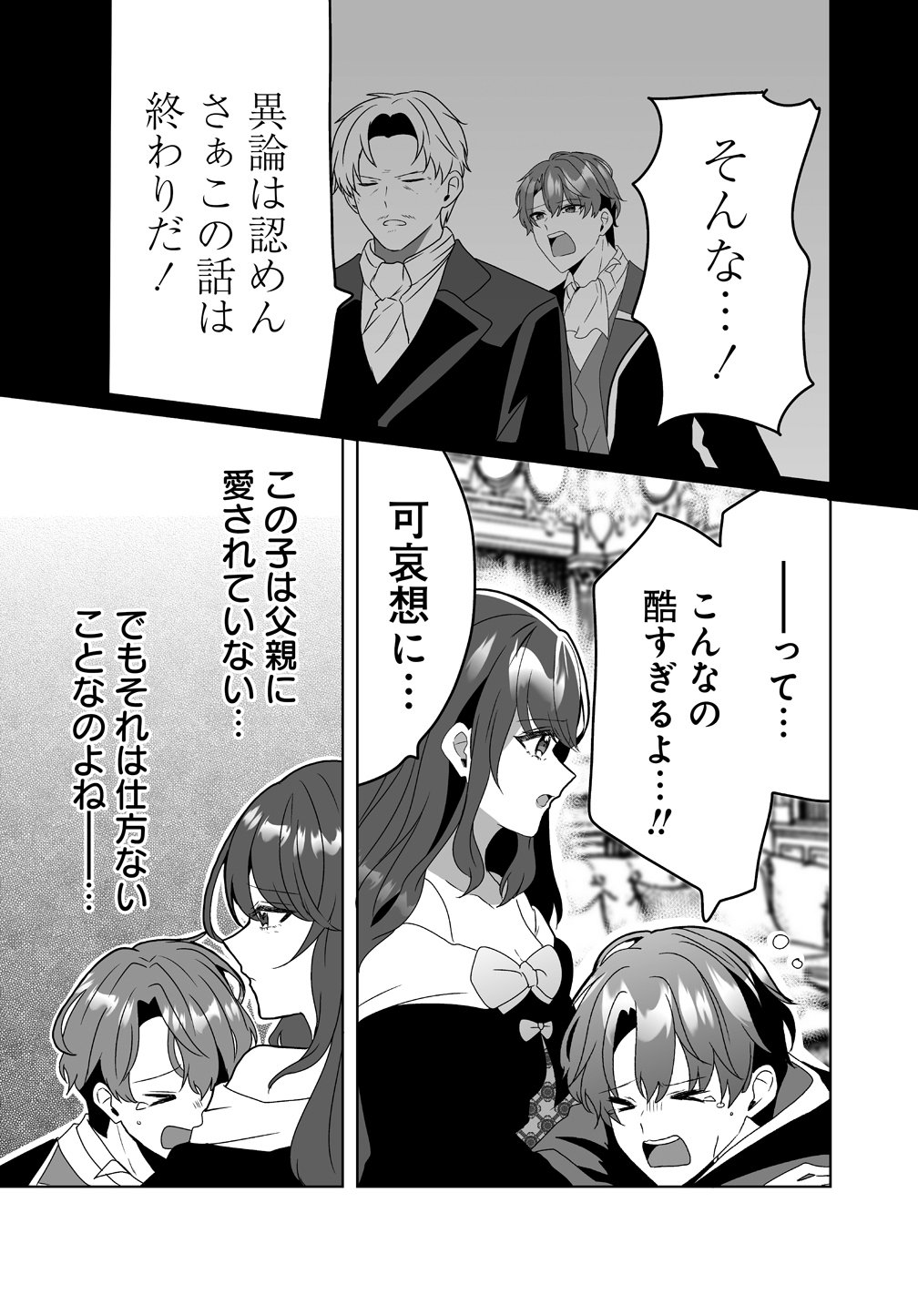 SUTERARETA DAIYON OUJO WA BOKOKU NI WA MODORANAI Chap 7 - Pic 25