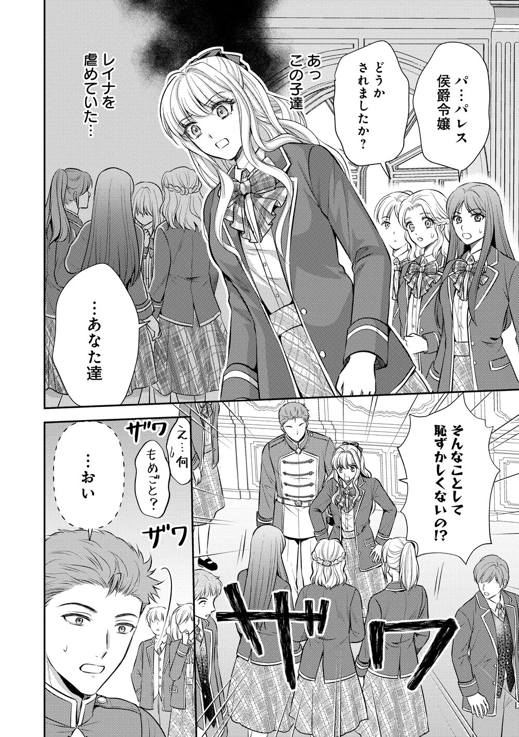 HAMETSU ROUTE WO MEZASHI, KANPEKI NA AKUYAKU REIJOU NI NATTEMISETAMASU! ~OSHI NO TAME ATEUMA WO YARITOGETAI NO NI, BUAISHOU NA GOYEI KISHI-SAMA GA YATARI TO KARANDE KIMASU~ Chap 8 - Pic 26