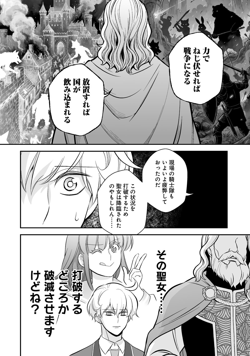 KUZU-OUJI YARINAOSU! ~ZAMAA SARETE SHINDA KEDO, KONDA WA SUJUGAKI BUCHIKOWASHITE IKINOBIRU~ RAW Chap 6 - Pic 26