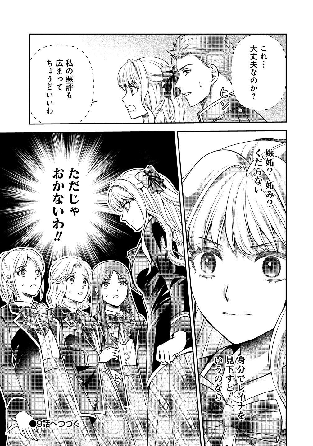 HAMETSU ROUTE WO MEZASHI, KANPEKI NA AKUYAKU REIJOU NI NATTEMISETAMASU! ~OSHI NO TAME ATEUMA WO YARITOGETAI NO NI, BUAISHOU NA GOYEI KISHI-SAMA GA YATARI TO KARANDE KIMASU~ Chap 8 - Pic 27