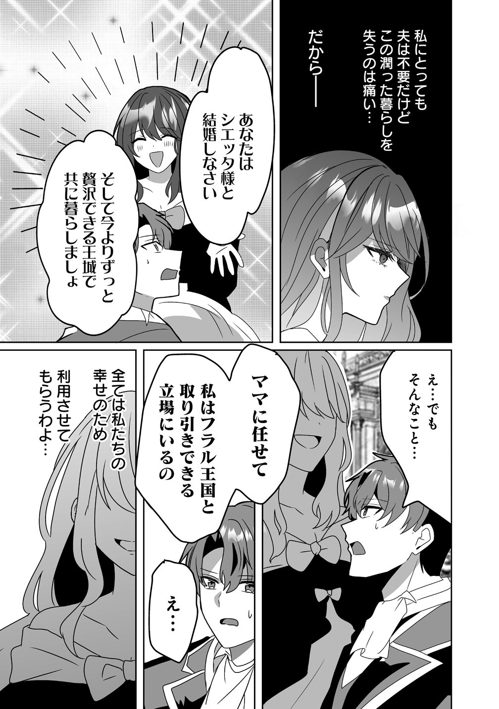 SUTERARETA DAIYON OUJO WA BOKOKU NI WA MODORANAI Chap 7 - Pic 27
