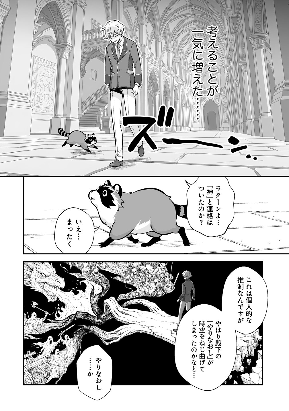 KUZU-OUJI YARINAOSU! ~ZAMAA SARETE SHINDA KEDO, KONDA WA SUJUGAKI BUCHIKOWASHITE IKINOBIRU~ RAW Chap 6 - Pic 28
