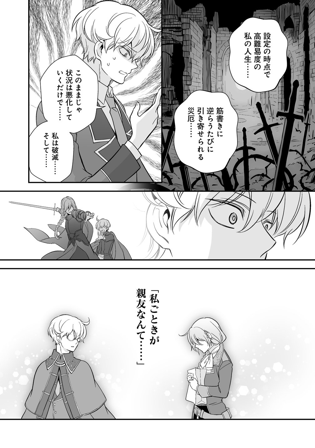 KUZU-OUJI YARINAOSU! ~ZAMAA SARETE SHINDA KEDO, KONDA WA SUJUGAKI BUCHIKOWASHITE IKINOBIRU~ RAW Chap 6 - Pic 31