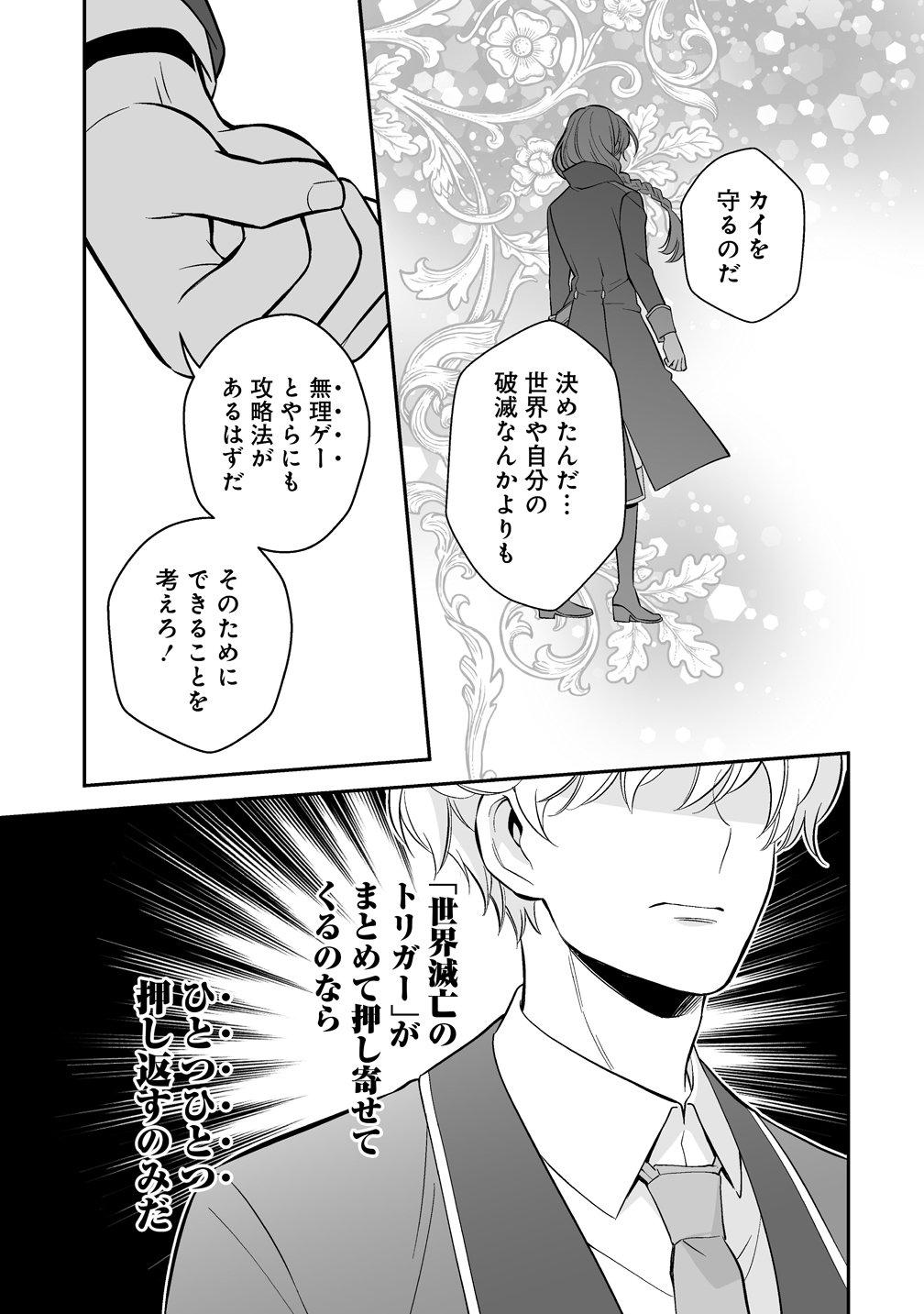 KUZU-OUJI YARINAOSU! ~ZAMAA SARETE SHINDA KEDO, KONDA WA SUJUGAKI BUCHIKOWASHITE IKINOBIRU~ RAW Chap 6 - Pic 33