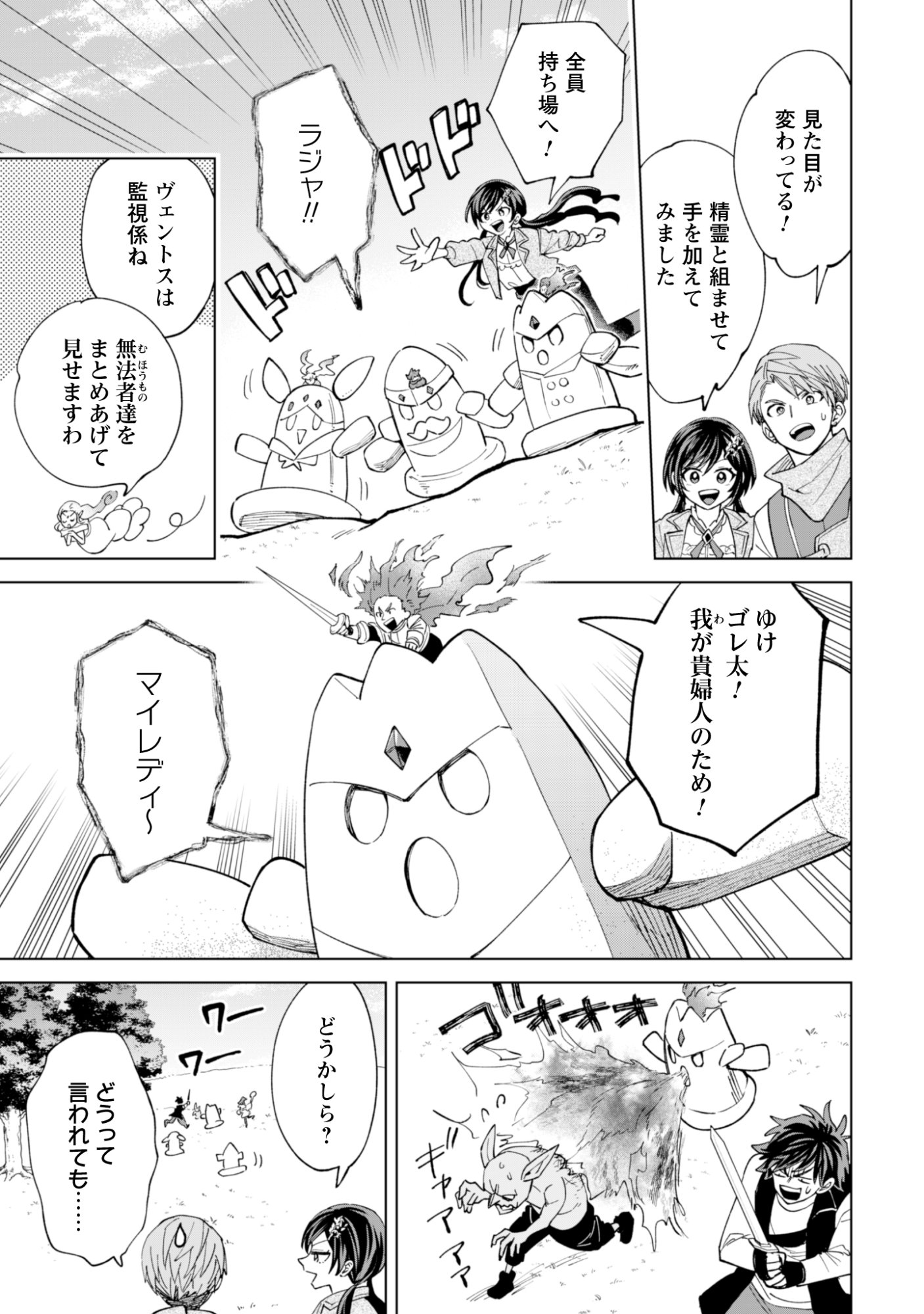 AKUYAKU REIJOU WA SLOW LIFE WO ENJOY SHITAI! - YATTO KONYAKU HAKISARETA NO NI, DAINI OUJI GA MECCHA STALKER SHITEKURUN DESU KEDO Chap 25 - Pic 9