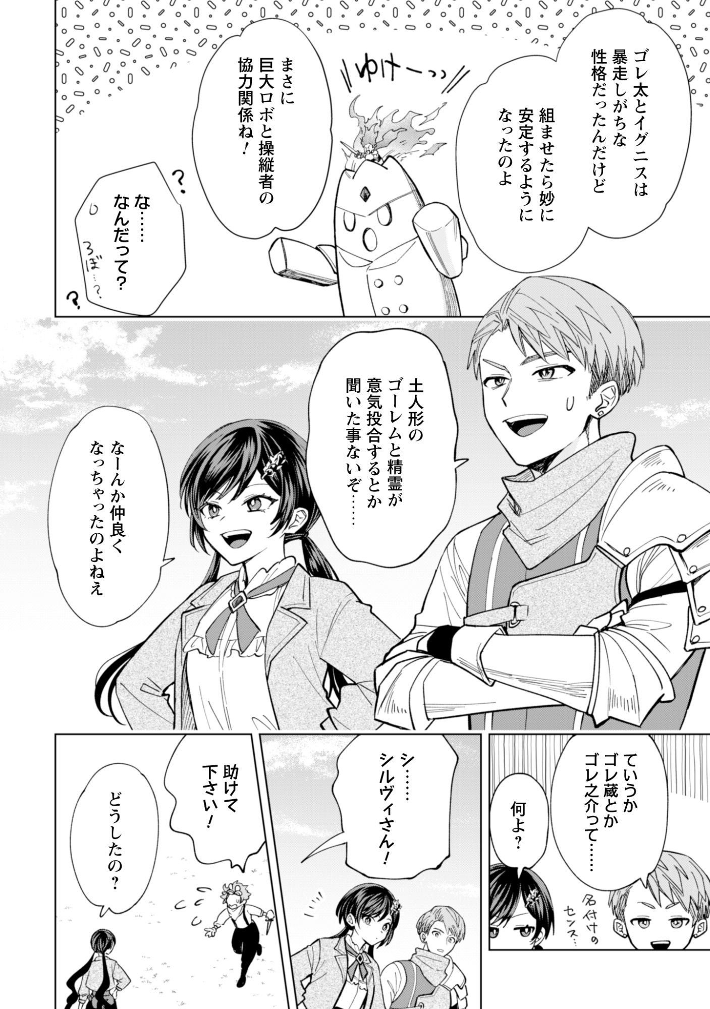 AKUYAKU REIJOU WA SLOW LIFE WO ENJOY SHITAI! - YATTO KONYAKU HAKISARETA NO NI, DAINI OUJI GA MECCHA STALKER SHITEKURUN DESU KEDO Chap 25 - Pic 10