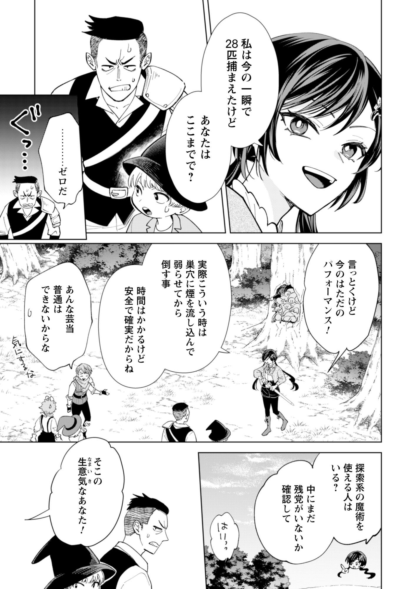 AKUYAKU REIJOU WA SLOW LIFE WO ENJOY SHITAI! - YATTO KONYAKU HAKISARETA NO NI, DAINI OUJI GA MECCHA STALKER SHITEKURUN DESU KEDO Chap 25 - Pic 13