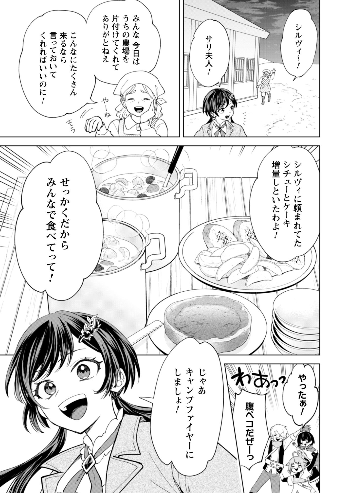 AKUYAKU REIJOU WA SLOW LIFE WO ENJOY SHITAI! - YATTO KONYAKU HAKISARETA NO NI, DAINI OUJI GA MECCHA STALKER SHITEKURUN DESU KEDO Chap 25 - Pic 17