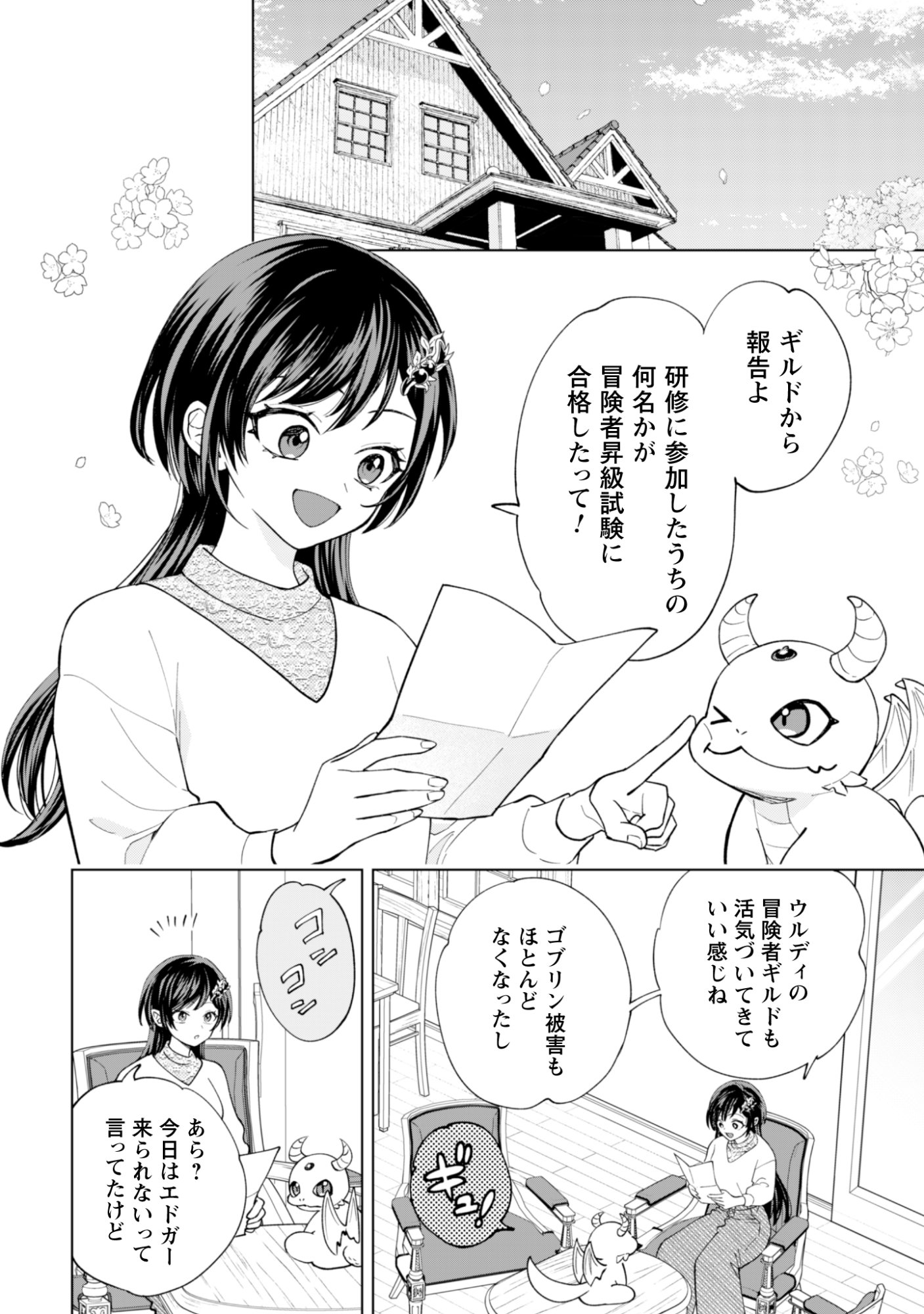 AKUYAKU REIJOU WA SLOW LIFE WO ENJOY SHITAI! - YATTO KONYAKU HAKISARETA NO NI, DAINI OUJI GA MECCHA STALKER SHITEKURUN DESU KEDO Chap 25 - Pic 19