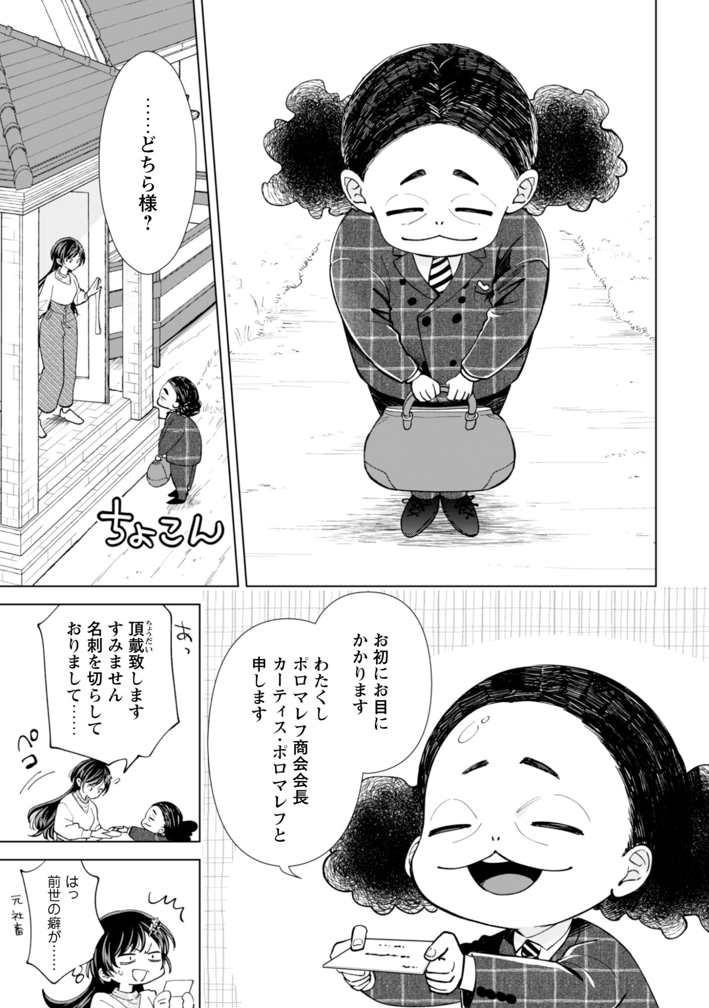 AKUYAKU REIJOU WA SLOW LIFE WO ENJOY SHITAI! - YATTO KONYAKU HAKISARETA NO NI, DAINI OUJI GA MECCHA STALKER SHITEKURUN DESU KEDO Chap 25 - Pic 20