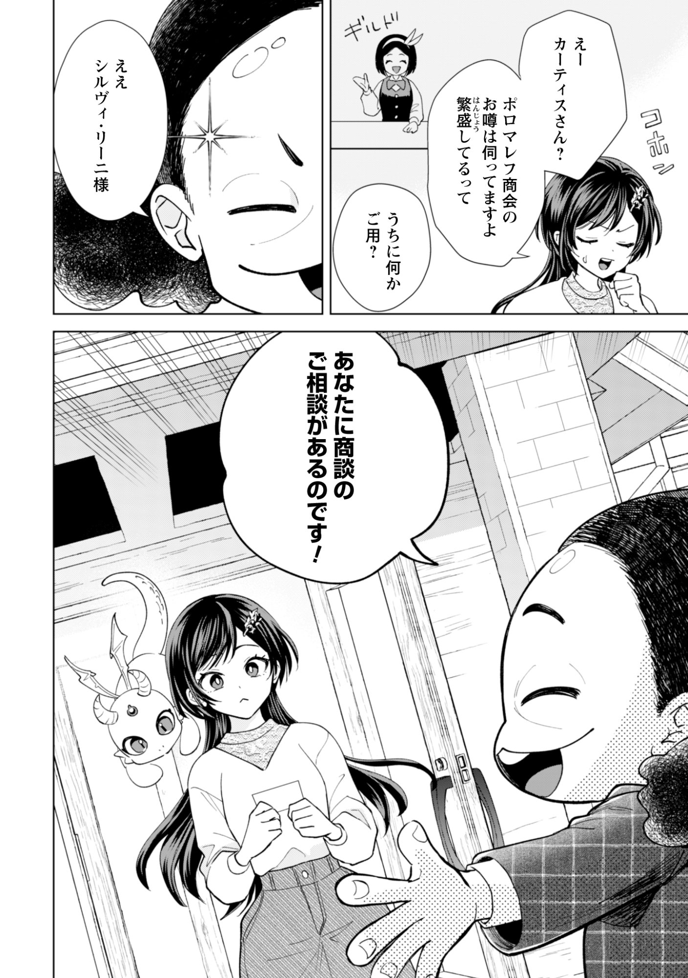 AKUYAKU REIJOU WA SLOW LIFE WO ENJOY SHITAI! - YATTO KONYAKU HAKISARETA NO NI, DAINI OUJI GA MECCHA STALKER SHITEKURUN DESU KEDO Chap 25 - Pic 21