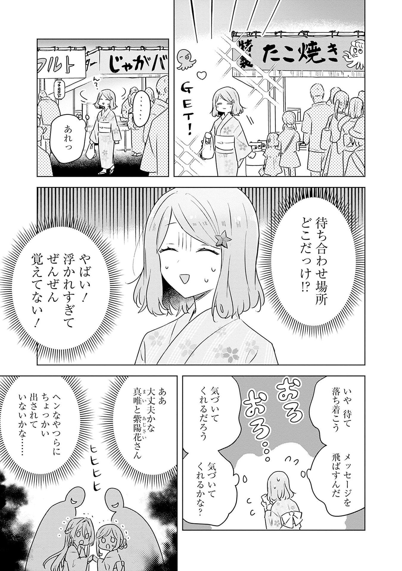 WATASHI GA KOIBITO NI NARERU WAKE NAI JAN, MURI MURI! (※MURI JA NAKATTA!?) Chap 53 - Pic 1