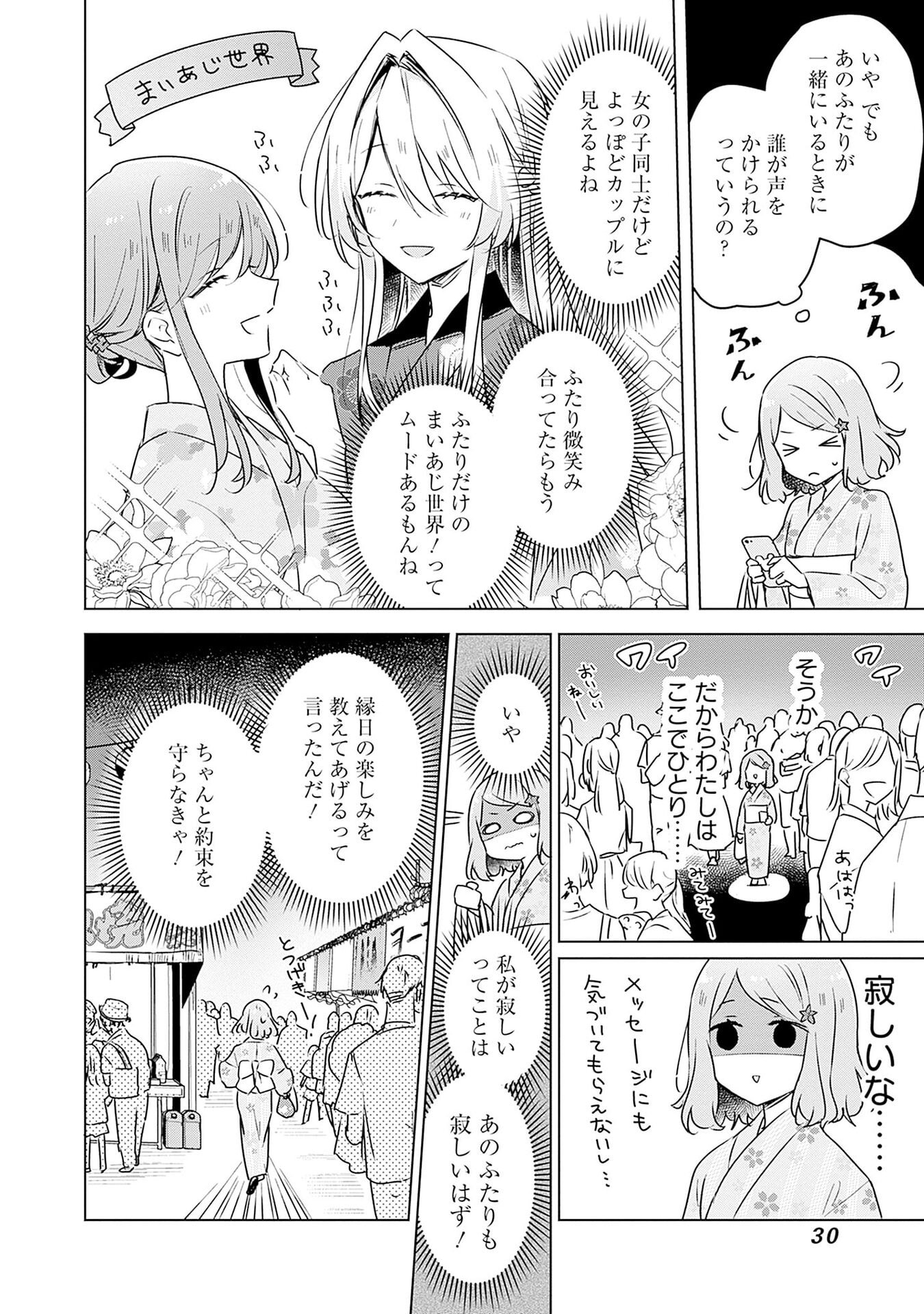 WATASHI GA KOIBITO NI NARERU WAKE NAI JAN, MURI MURI! (※MURI JA NAKATTA!?) Chap 53 - Pic 2