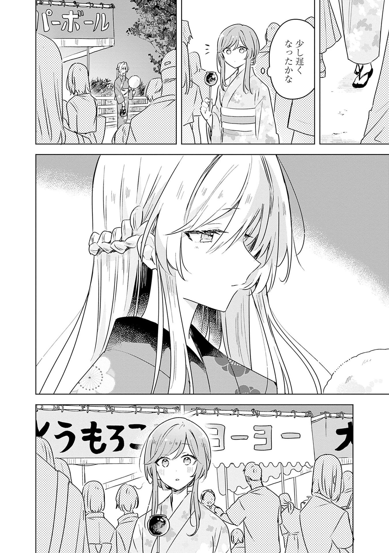 WATASHI GA KOIBITO NI NARERU WAKE NAI JAN, MURI MURI! (※MURI JA NAKATTA!?) Chap 53 - Pic 4