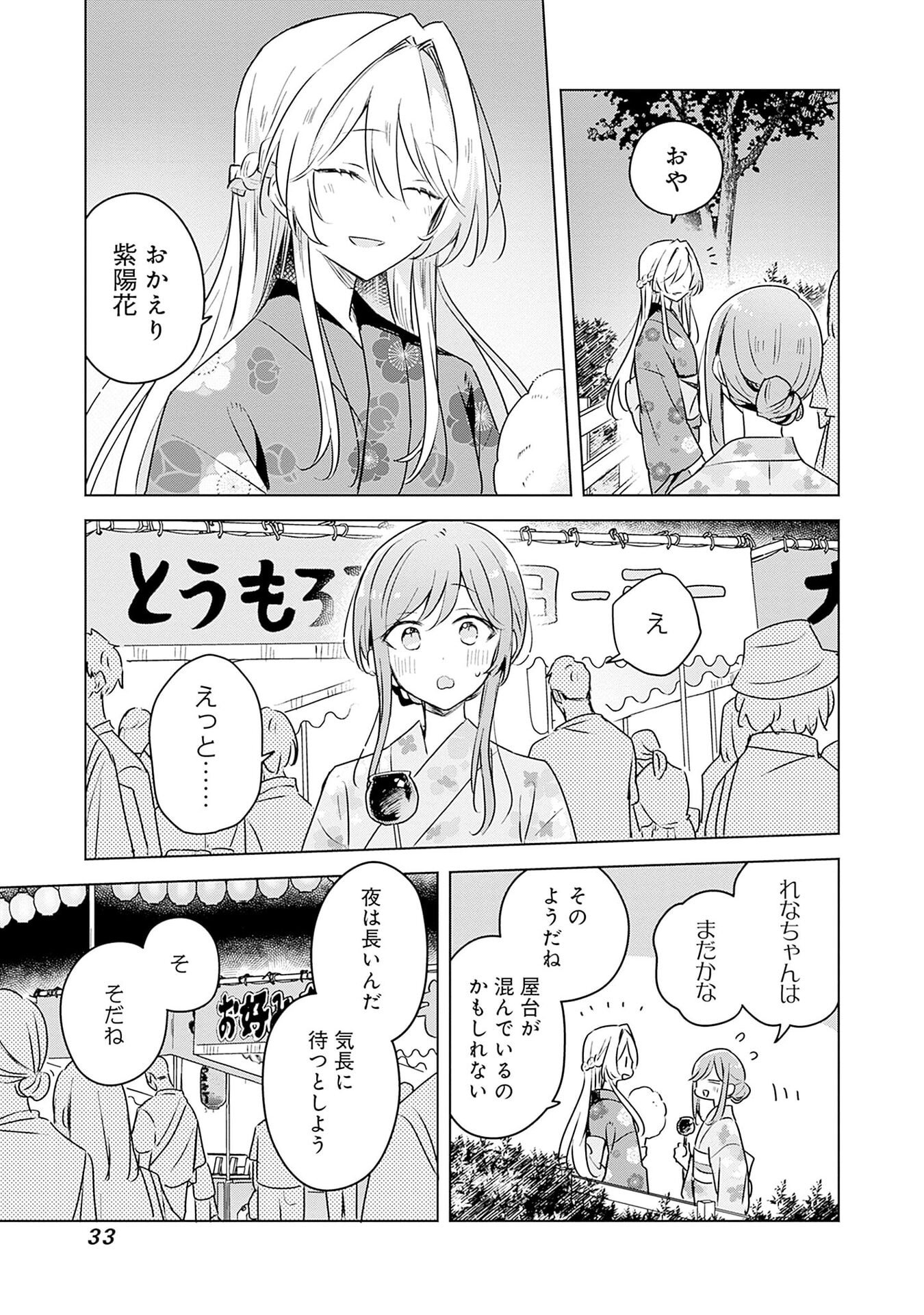 WATASHI GA KOIBITO NI NARERU WAKE NAI JAN, MURI MURI! (※MURI JA NAKATTA!?) Chap 53 - Pic 5
