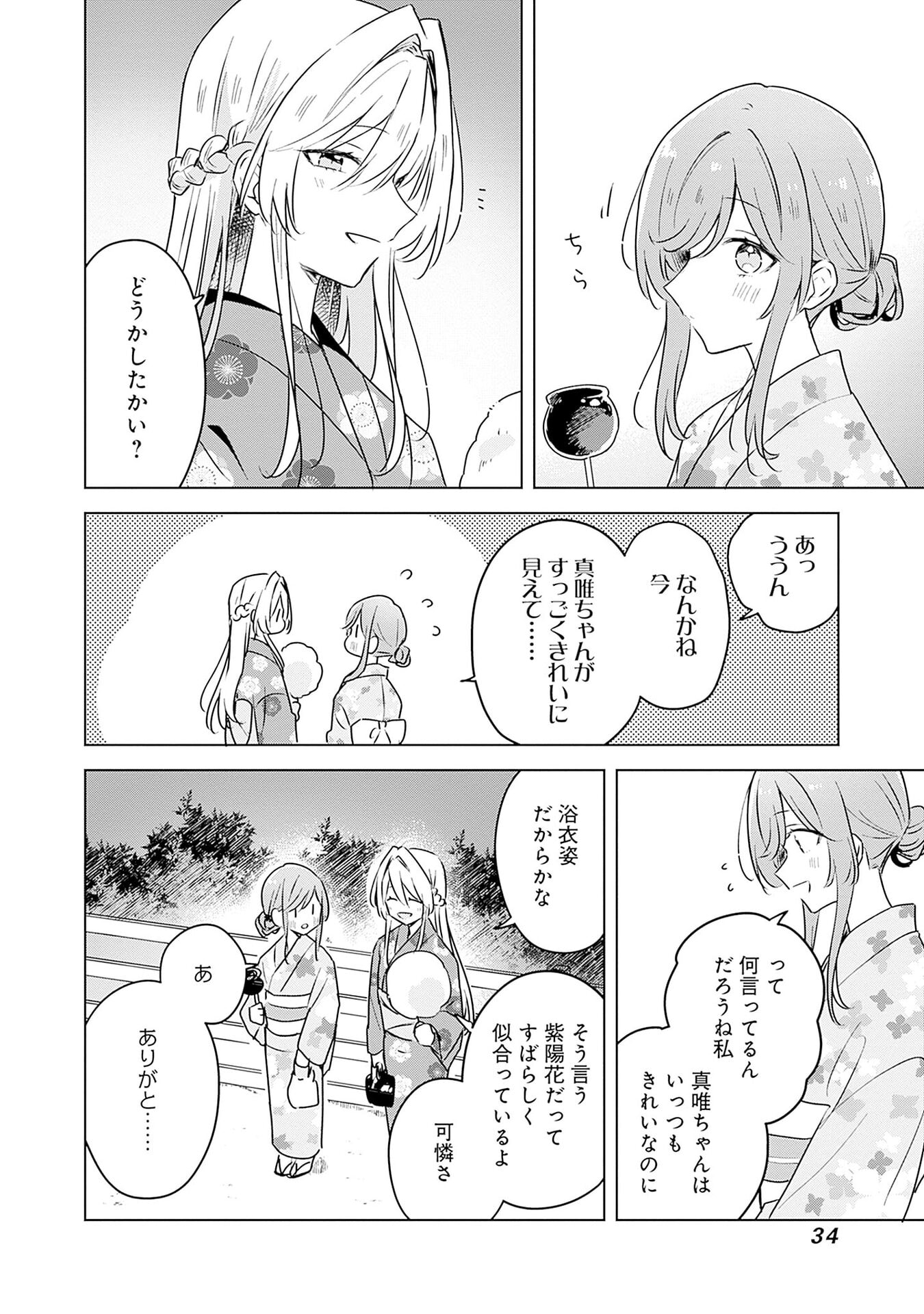WATASHI GA KOIBITO NI NARERU WAKE NAI JAN, MURI MURI! (※MURI JA NAKATTA!?) Chap 53 - Pic 6