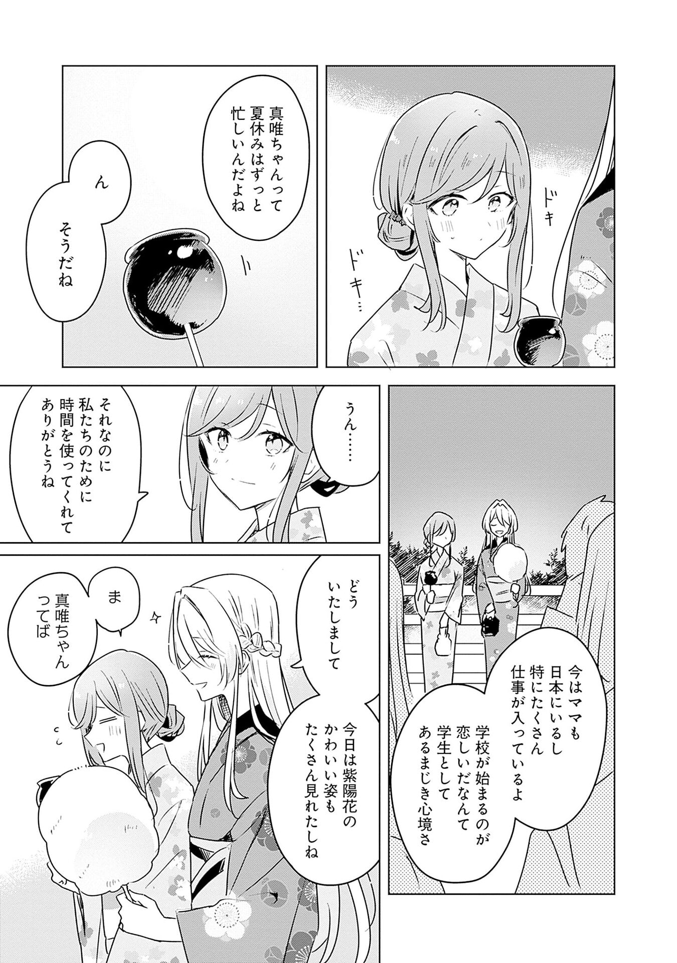 WATASHI GA KOIBITO NI NARERU WAKE NAI JAN, MURI MURI! (※MURI JA NAKATTA!?) Chap 53 - Pic 7