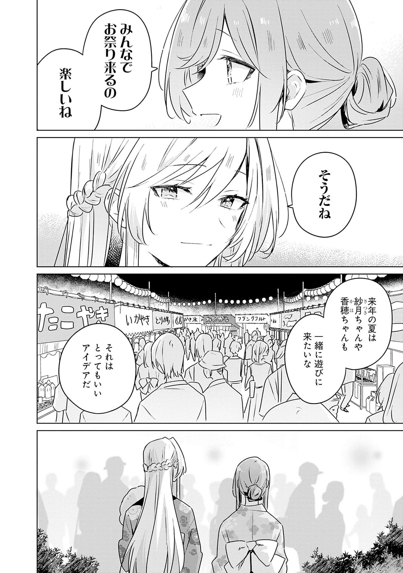 WATASHI GA KOIBITO NI NARERU WAKE NAI JAN, MURI MURI! (※MURI JA NAKATTA!?) Chap 53 - Pic 8