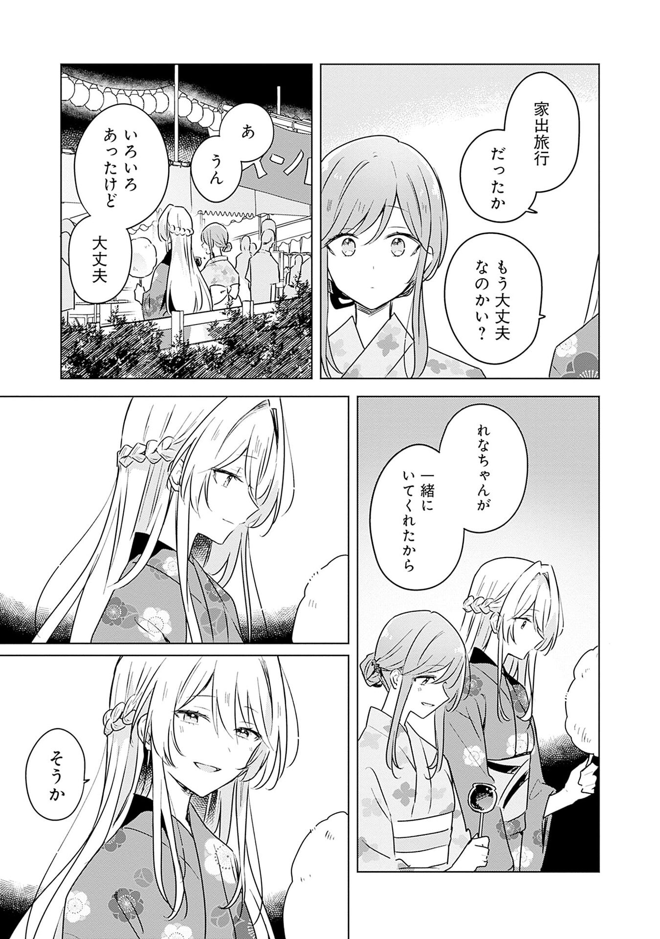 WATASHI GA KOIBITO NI NARERU WAKE NAI JAN, MURI MURI! (※MURI JA NAKATTA!?) Chap 53 - Pic 9