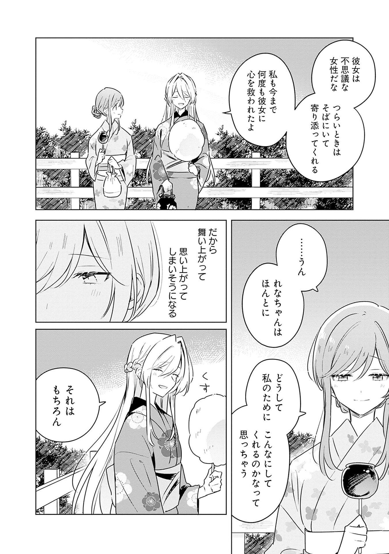 WATASHI GA KOIBITO NI NARERU WAKE NAI JAN, MURI MURI! (※MURI JA NAKATTA!?) Chap 53 - Pic 10
