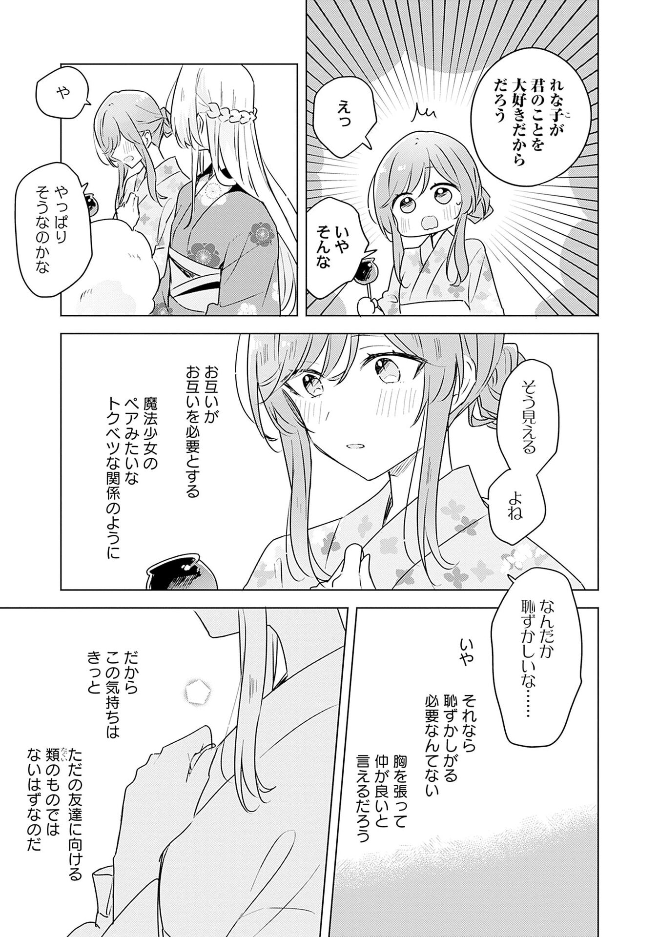 WATASHI GA KOIBITO NI NARERU WAKE NAI JAN, MURI MURI! (※MURI JA NAKATTA!?) Chap 53 - Pic 11