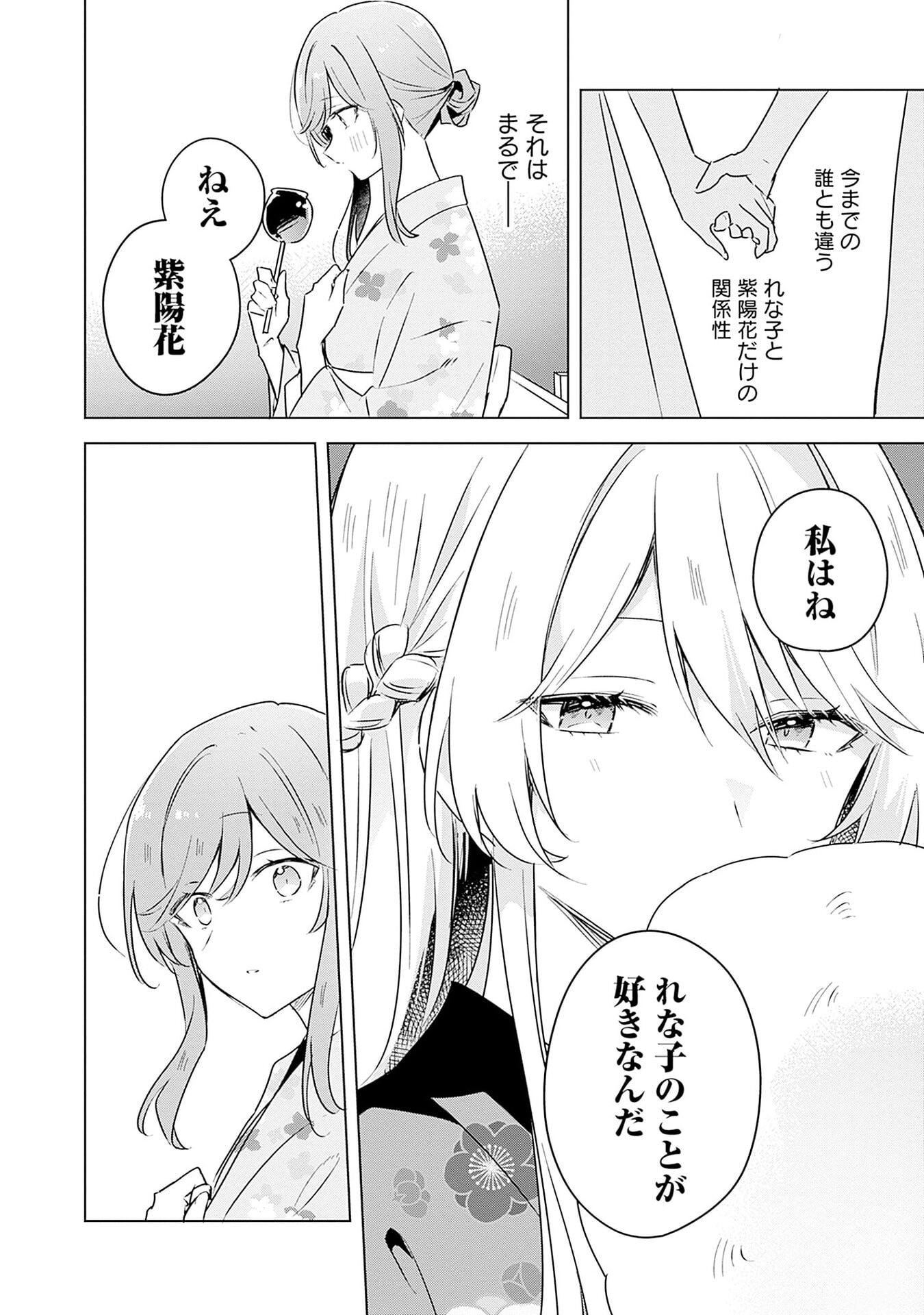 WATASHI GA KOIBITO NI NARERU WAKE NAI JAN, MURI MURI! (※MURI JA NAKATTA!?) Chap 53 - Pic 12