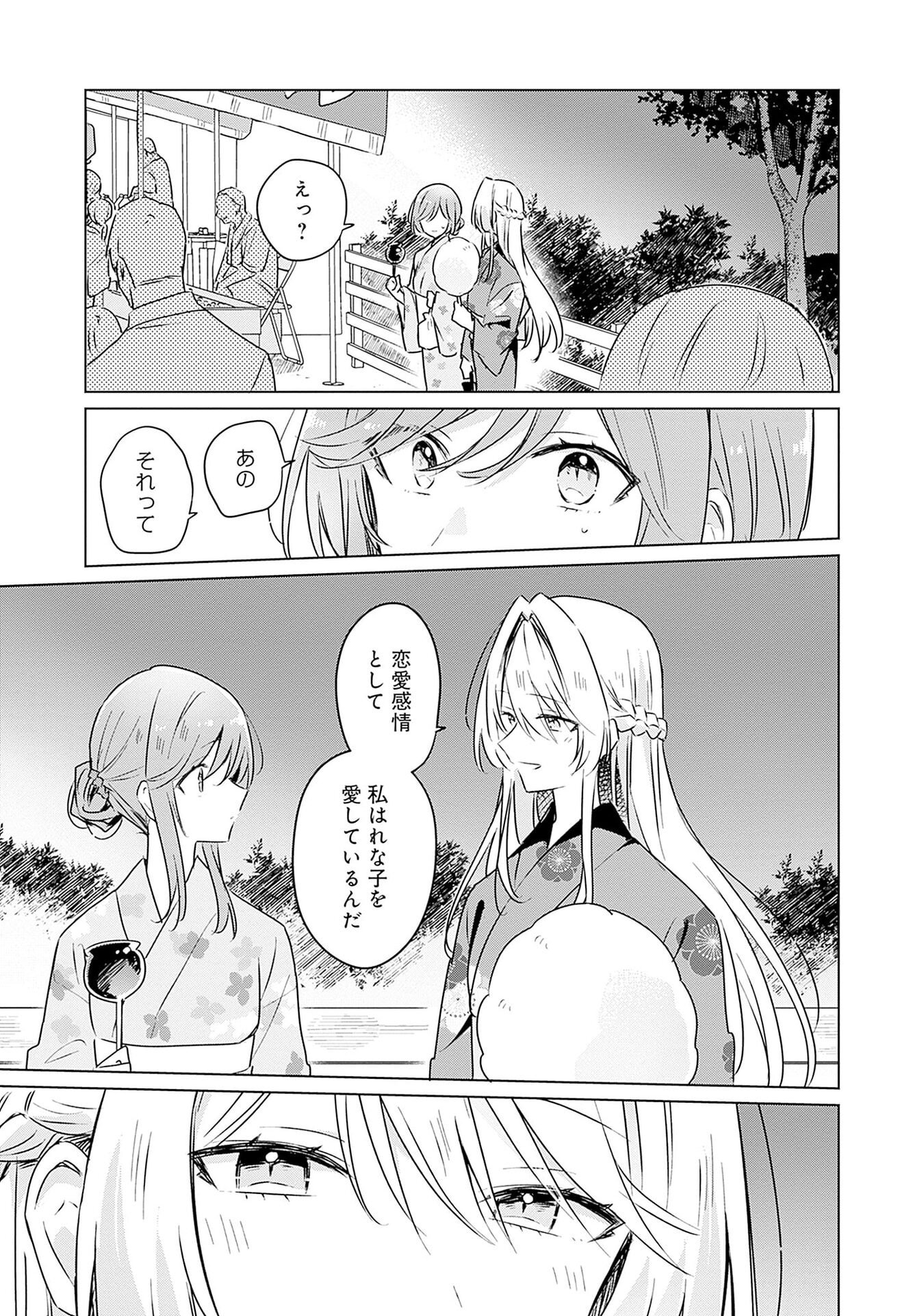 WATASHI GA KOIBITO NI NARERU WAKE NAI JAN, MURI MURI! (※MURI JA NAKATTA!?) Chap 53 - Pic 13