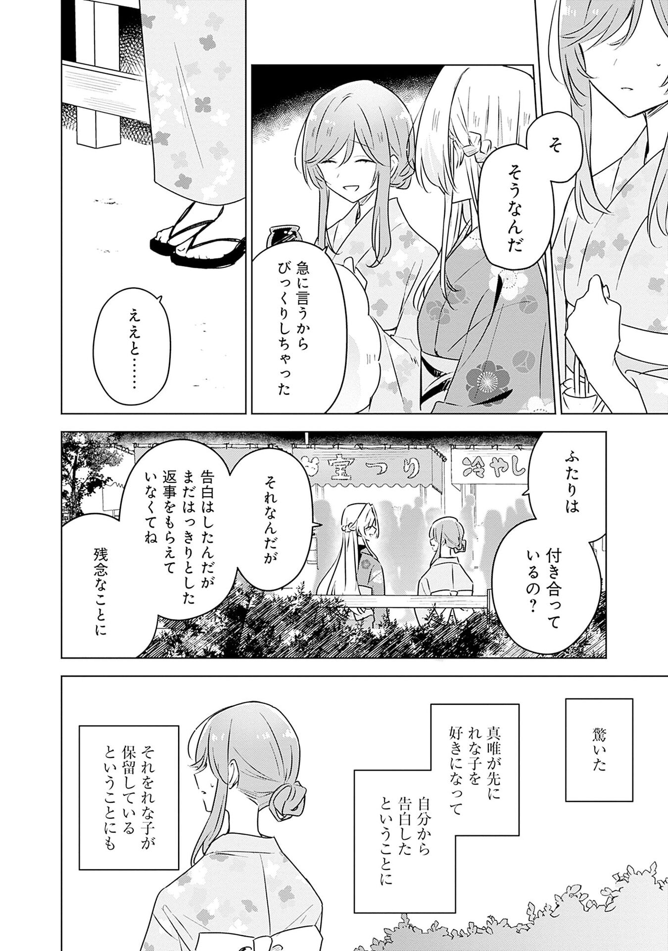 WATASHI GA KOIBITO NI NARERU WAKE NAI JAN, MURI MURI! (※MURI JA NAKATTA!?) Chap 53 - Pic 14
