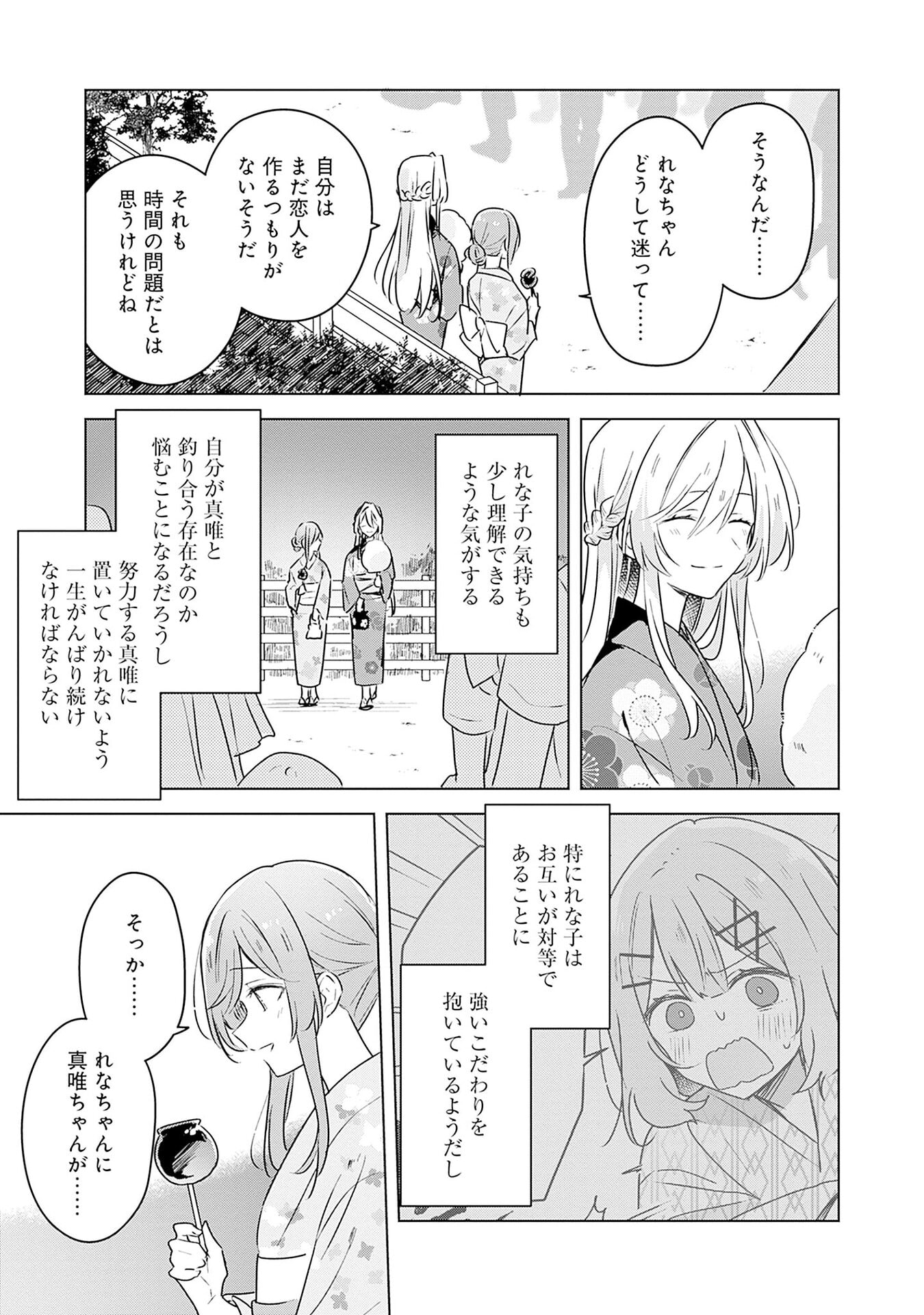 WATASHI GA KOIBITO NI NARERU WAKE NAI JAN, MURI MURI! (※MURI JA NAKATTA!?) Chap 53 - Pic 15