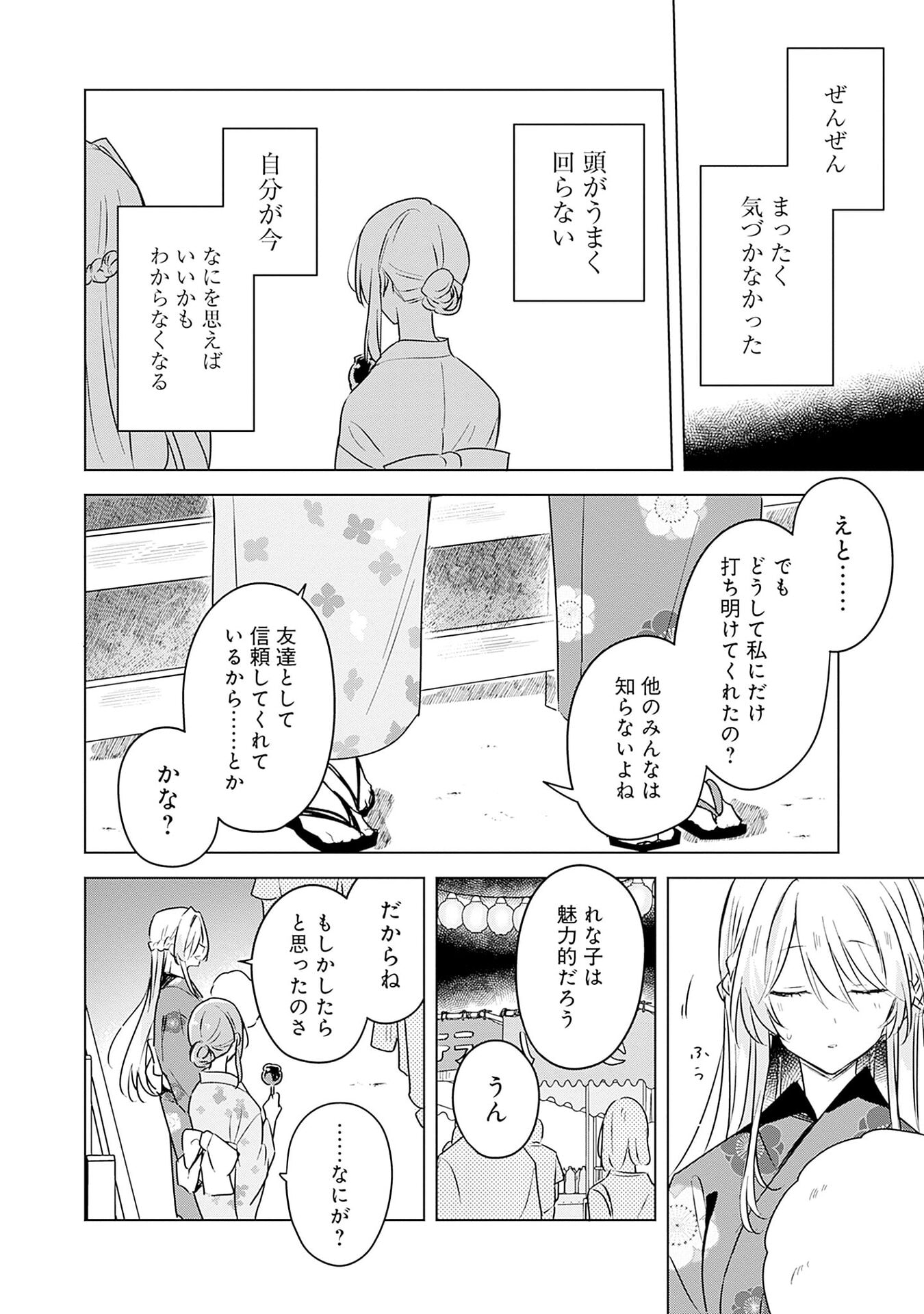 WATASHI GA KOIBITO NI NARERU WAKE NAI JAN, MURI MURI! (※MURI JA NAKATTA!?) Chap 53 - Pic 16