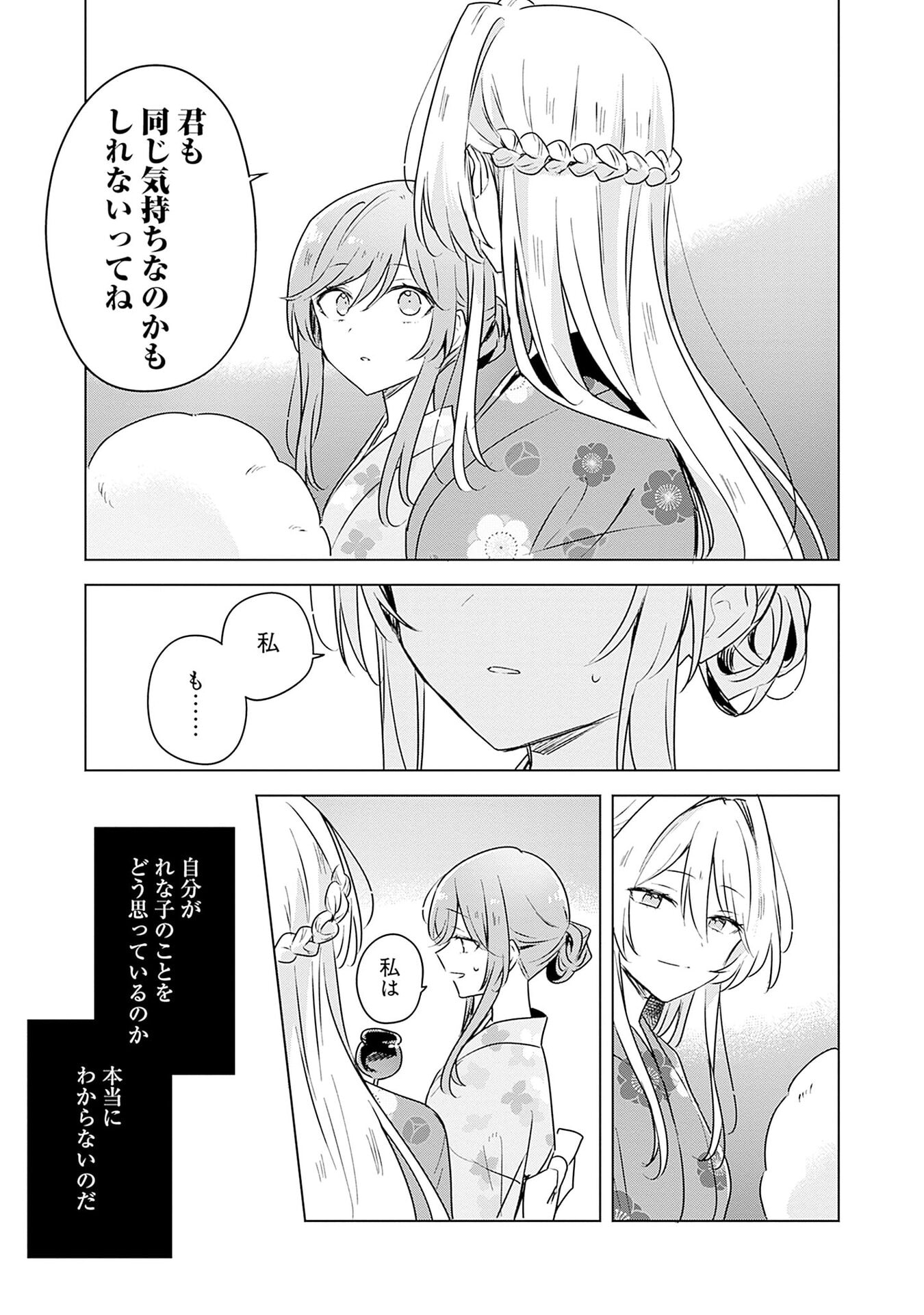 WATASHI GA KOIBITO NI NARERU WAKE NAI JAN, MURI MURI! (※MURI JA NAKATTA!?) Chap 53 - Pic 17