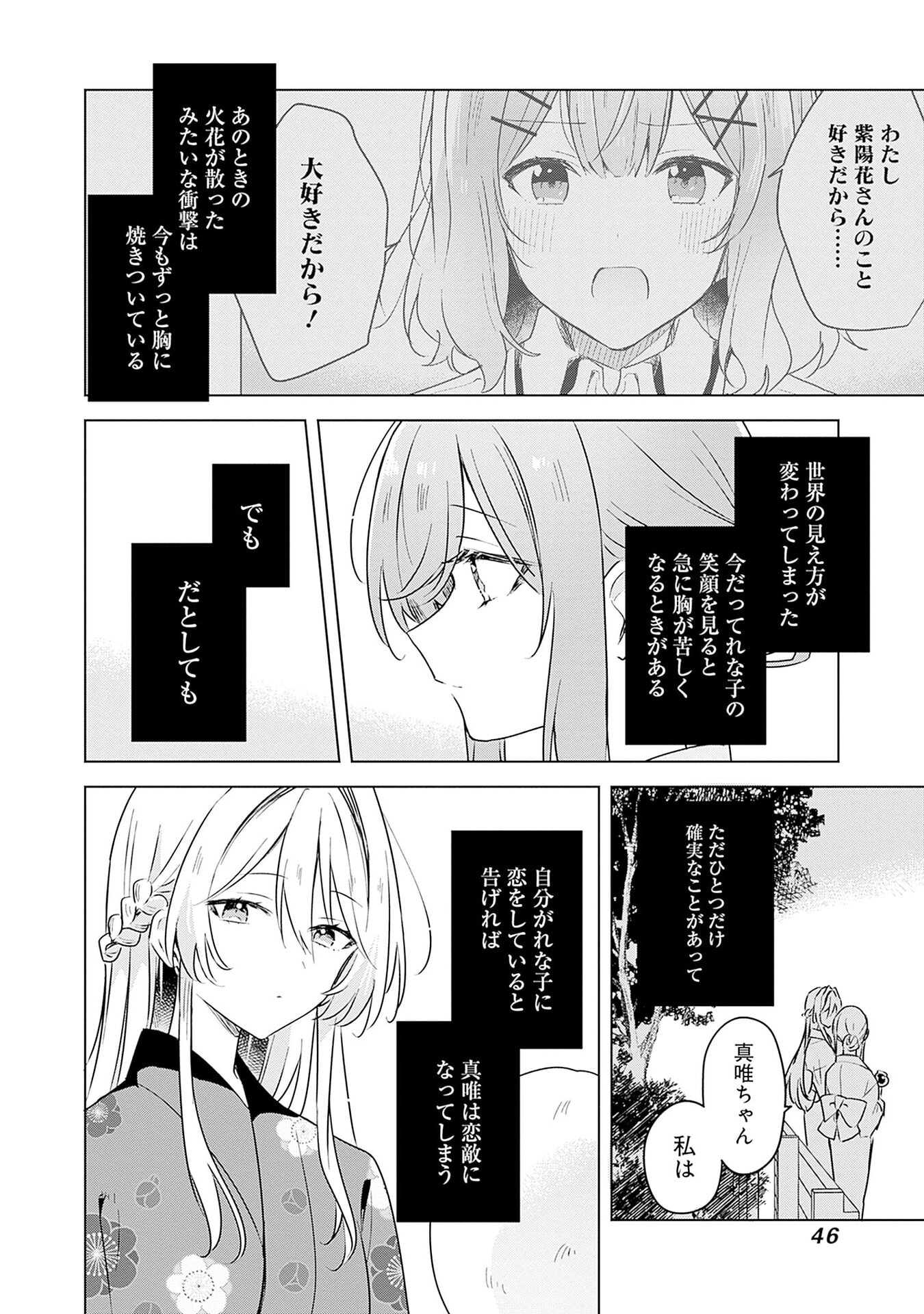 WATASHI GA KOIBITO NI NARERU WAKE NAI JAN, MURI MURI! (※MURI JA NAKATTA!?) Chap 53 - Pic 18