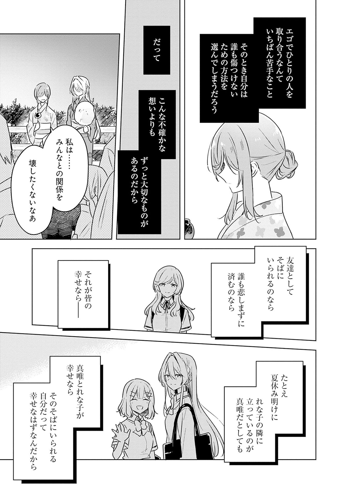 WATASHI GA KOIBITO NI NARERU WAKE NAI JAN, MURI MURI! (※MURI JA NAKATTA!?) Chap 53 - Pic 19